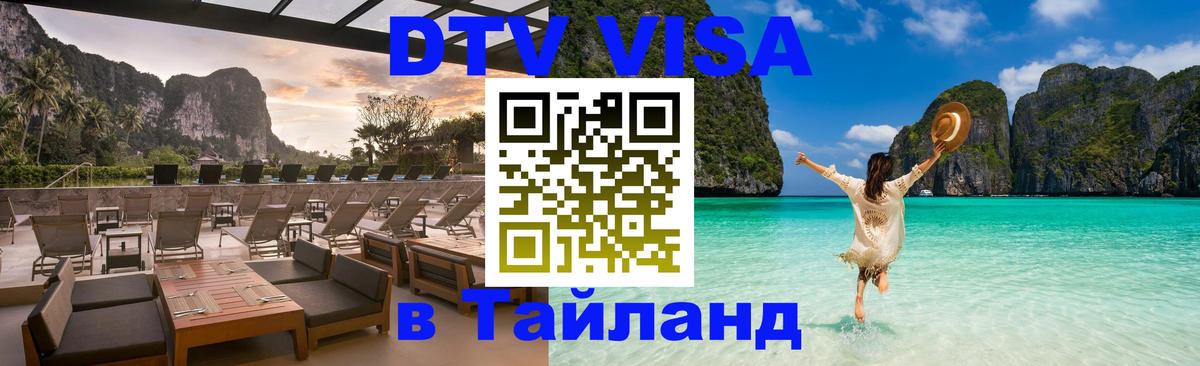 Оформление DTV визы под ключ: стоимость и тарифы, только загранпаспорт - Районг 